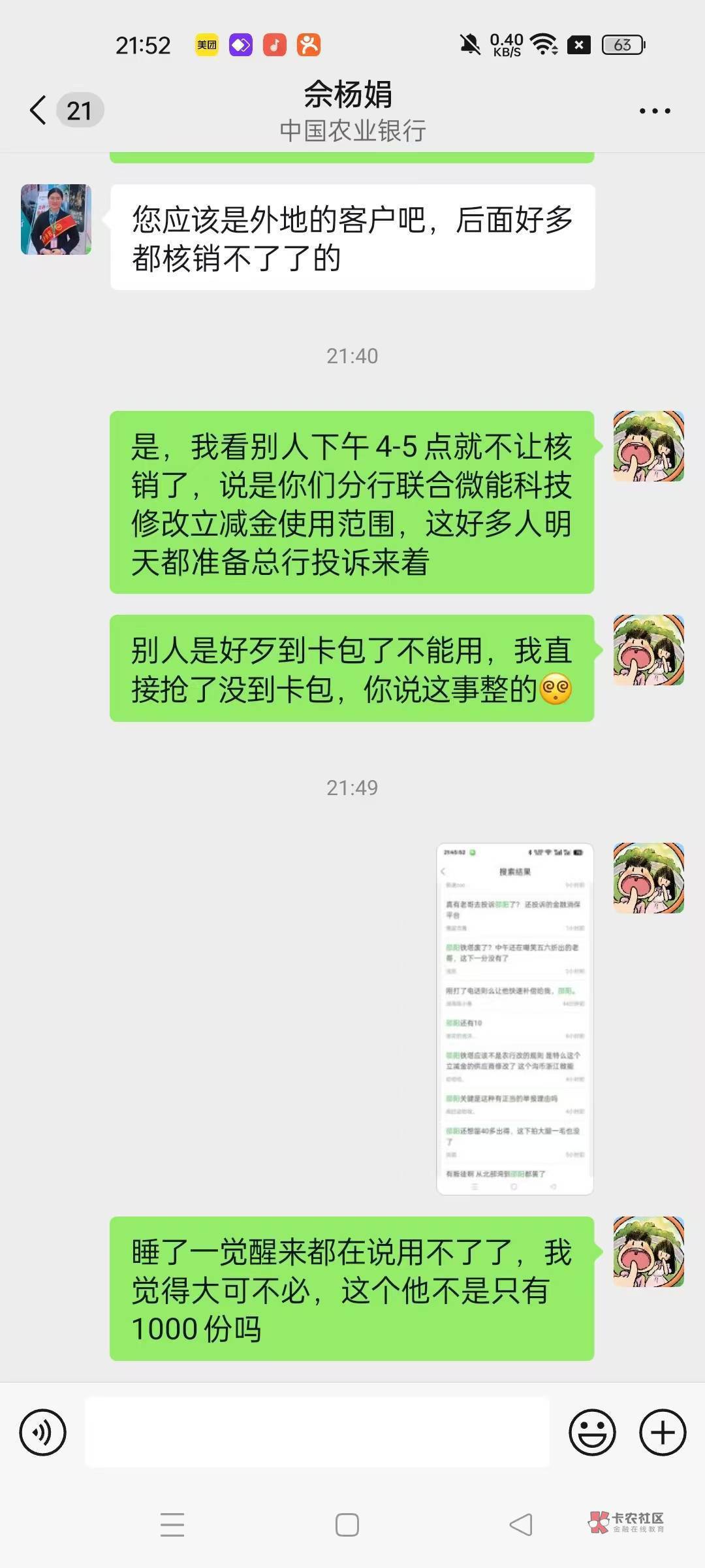邵阳不给补把客户经理挂网上，立减金用不了其实是邵阳农行支行通知第三方公司微能科技17 / 作者:巴斯特的歌谣 / 