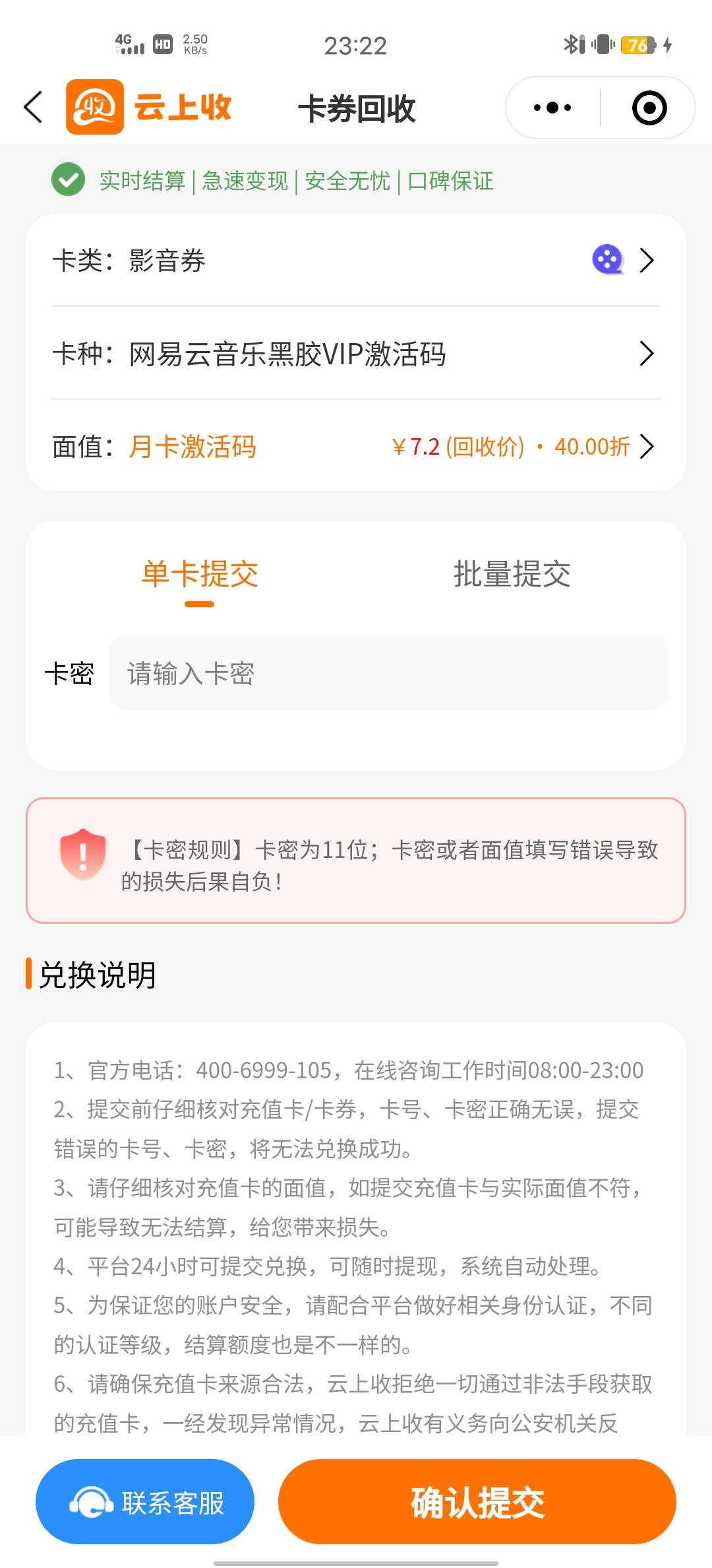 老哥们，云上收卖网易云音乐卡券，提示卡密是11位。我的卡密怎么是16位啊

87 / 作者:Butter-fly / 