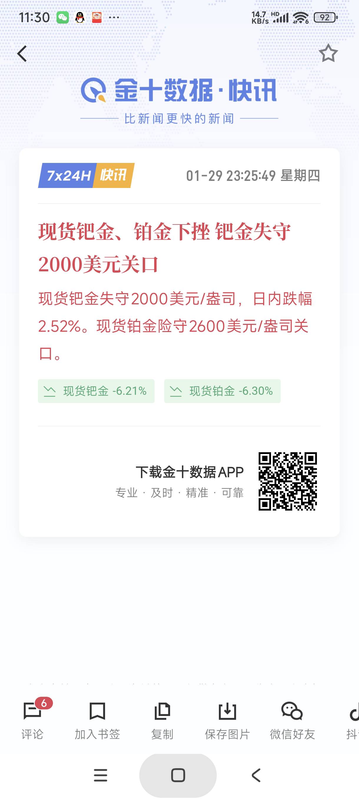 现货钯金、铂金下挫 钯金失守2000美元关口

现货钯金失守2000美元/盎司，日内跌幅2.5281 / 作者:富士山下147 / 