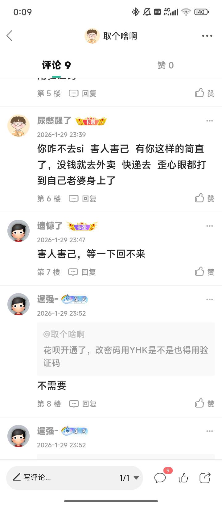 跑卡农来教育别人？？我周转一下，不想让家里人知道，这可让你把大道理说的明明白白

45 / 作者:取个啥啊 / 