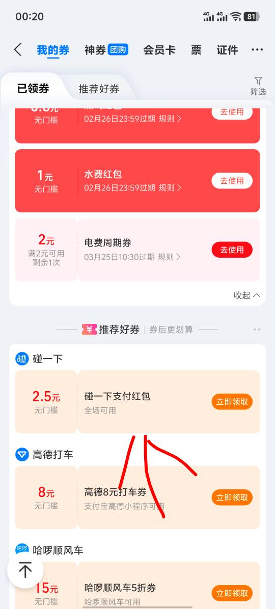 支付宝-卡包下拉推荐好劵领2.5碰一下红包  没有就换号看看

11 / 作者:小0度 / 