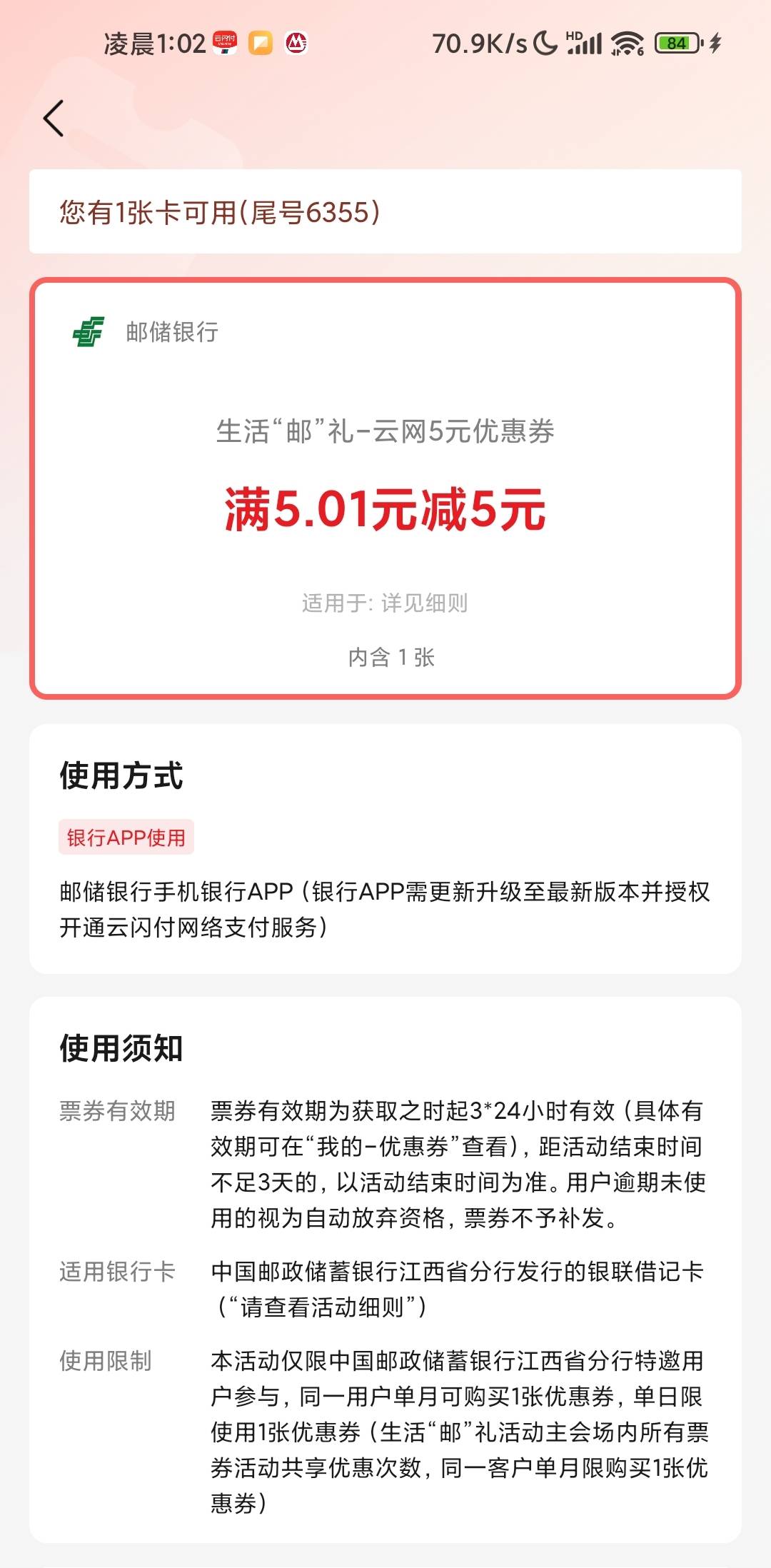 江西邮储领的这张云网券，有老哥知道怎么T吗？我用度小满被扫邮储那个付款码也不出优69 / 作者:W丶丶 / 