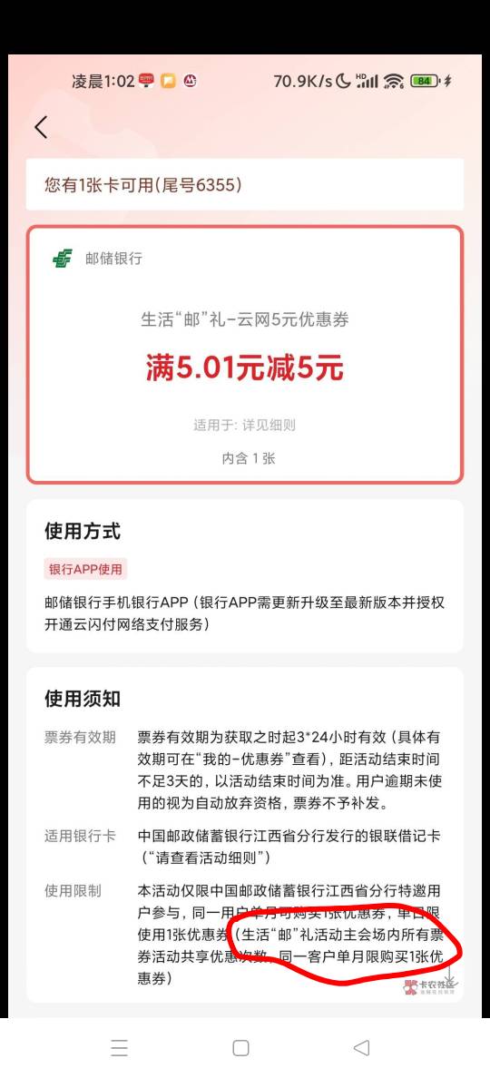 江西邮储领的这张云网券，有老哥知道怎么T吗？我用度小满被扫邮储那个付款码也不出优90 / 作者:三分机会得分得分 / 