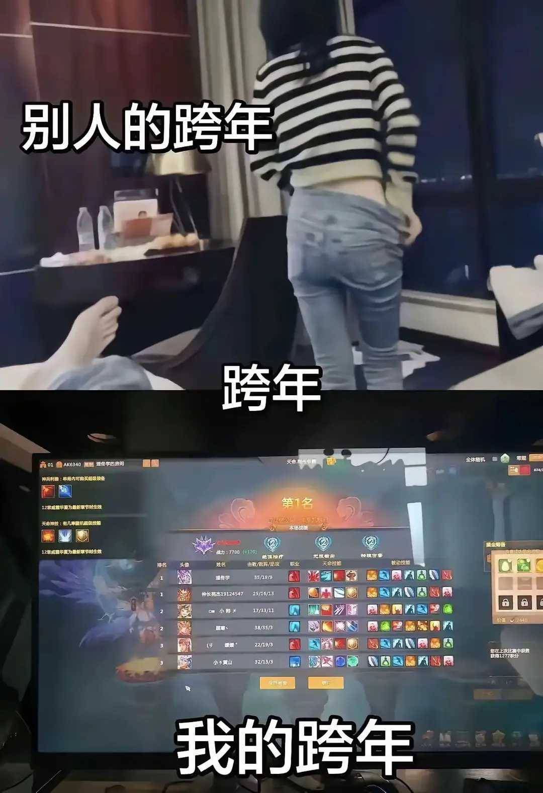 本人跨年轰叭，我跨年打游戏

46 / 作者:奎武 / 