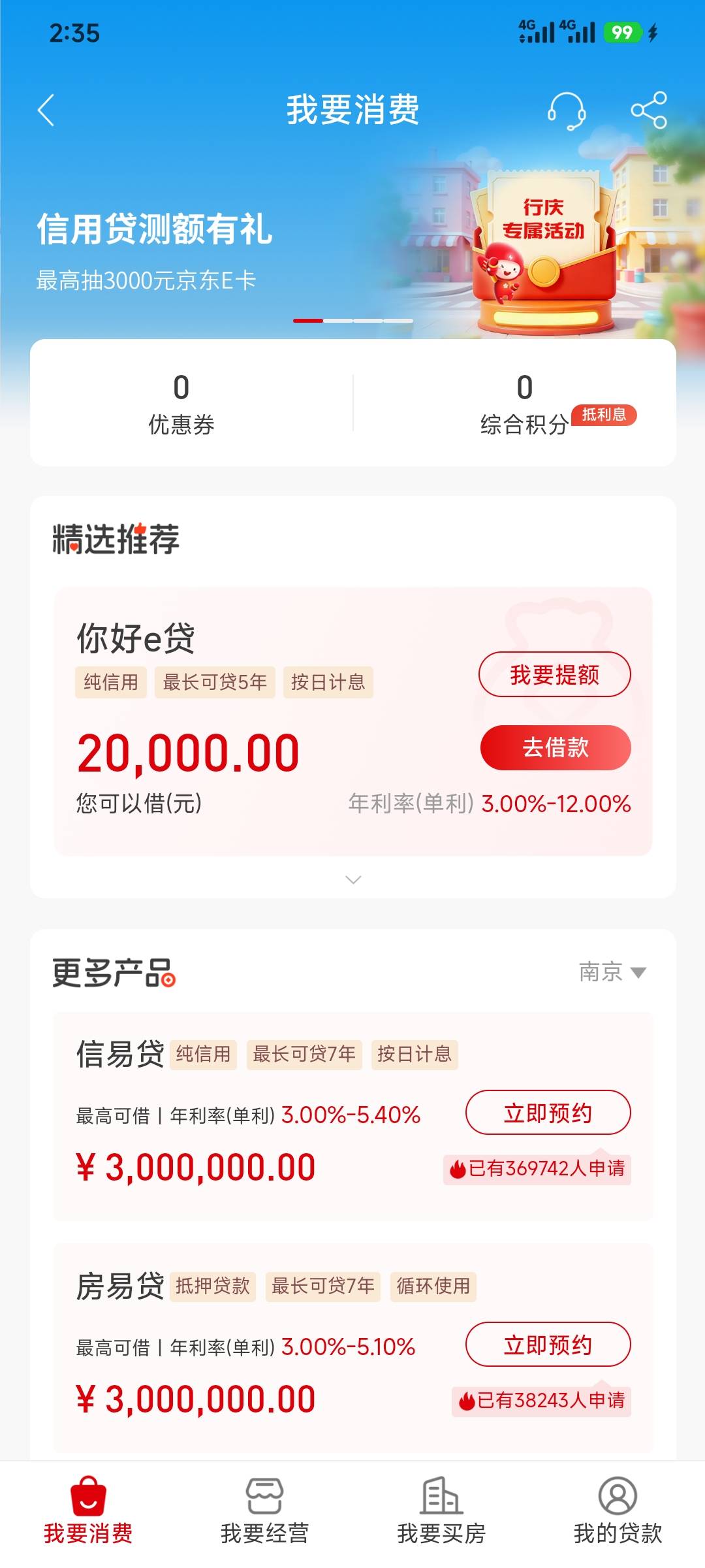 我南京银行2w额度 用都不用 难不成你们借了不还？

63 / 作者:昂xo123 / 