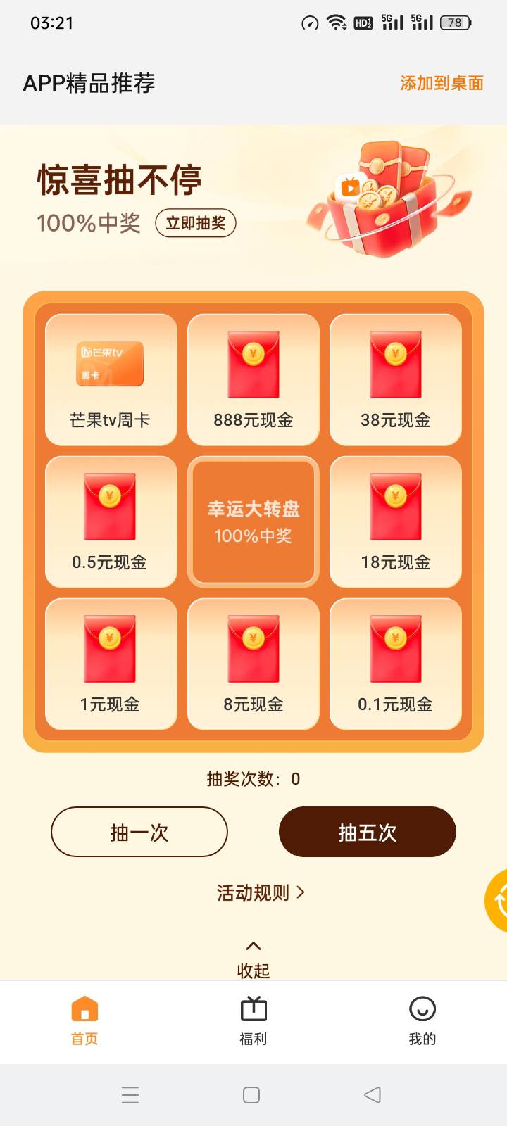 早餐oppo手机这个给报销了老哥们，，最高就抽到8块你们抽到多少钱啊


7 / 作者:压声你都压不稳 / 