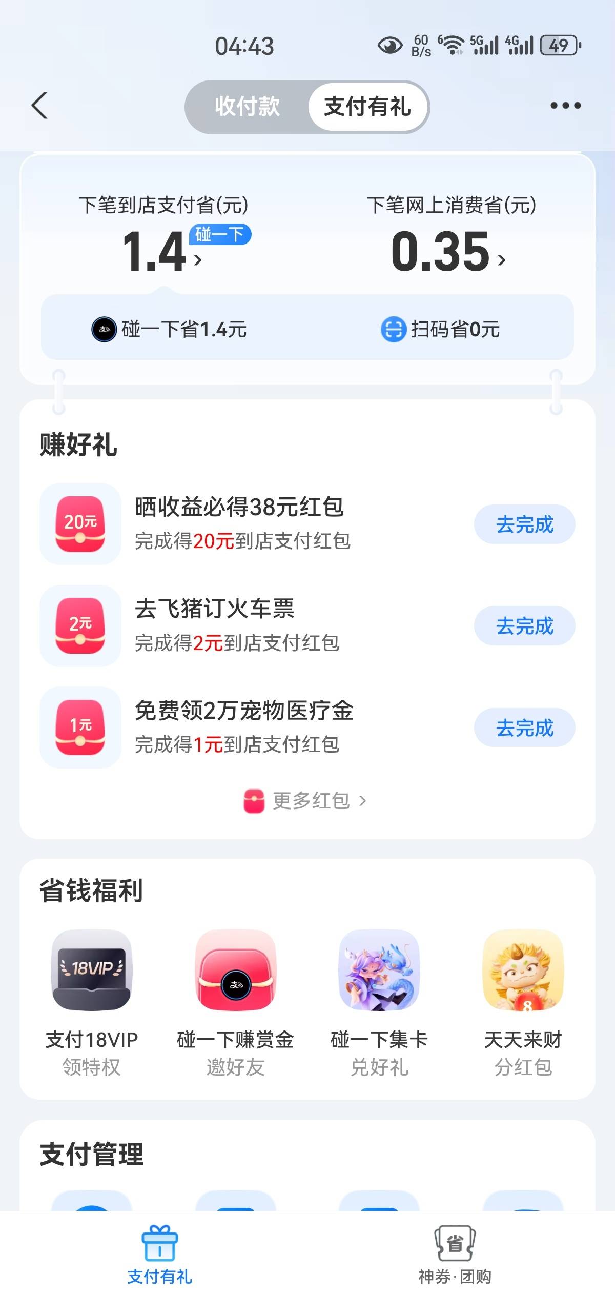 新zfb很稳，绑卡50支付礼20收益38，一百多毛。搞之前先注销国信国投

75 / 作者:凤鸣 / 