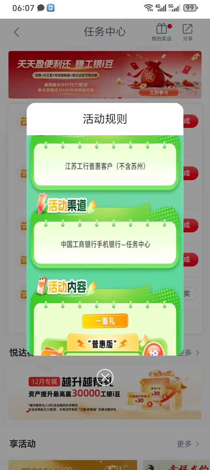 是不是首发，工行，普惠三重礼，中了20毛，地区看图



19 / 作者:mn雷 / 