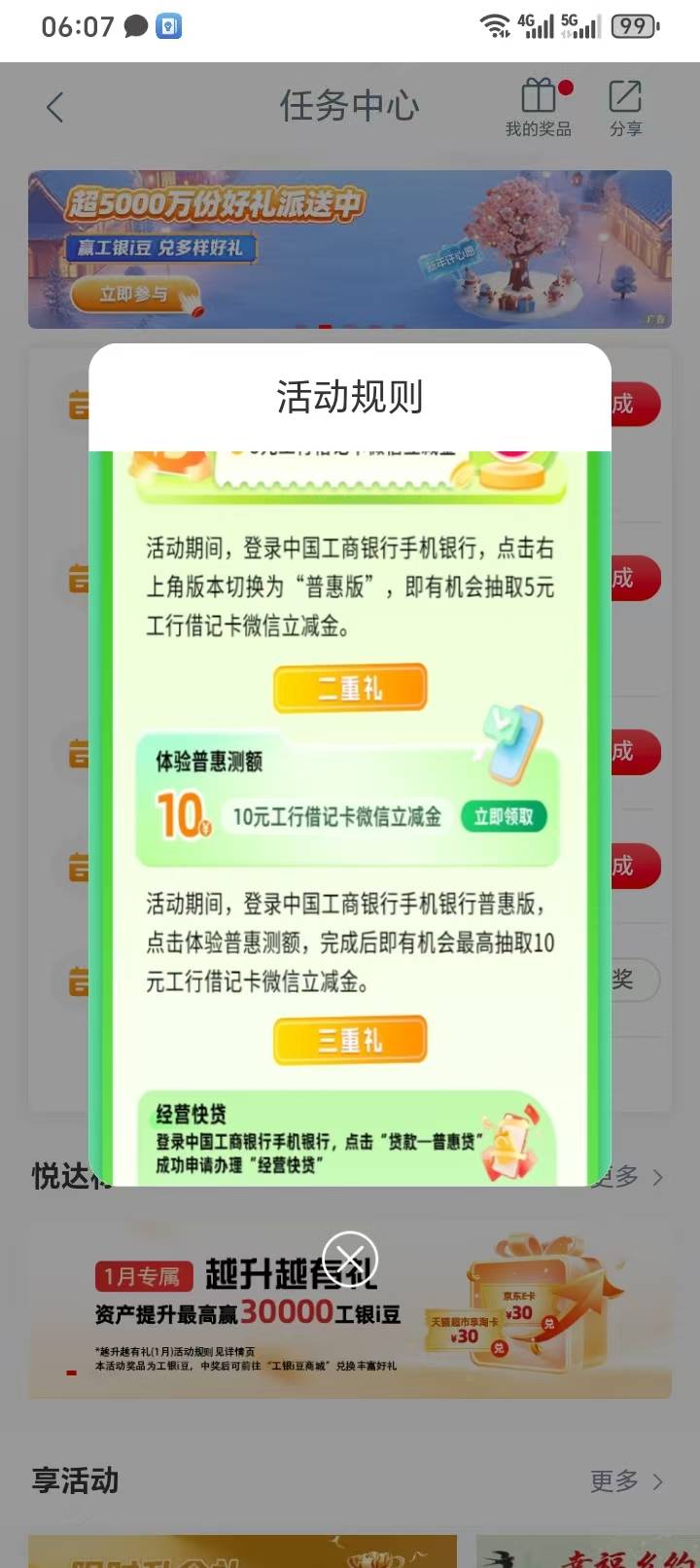 是不是首发，工行，普惠三重礼，中了20毛，地区看图



68 / 作者:mn雷 / 