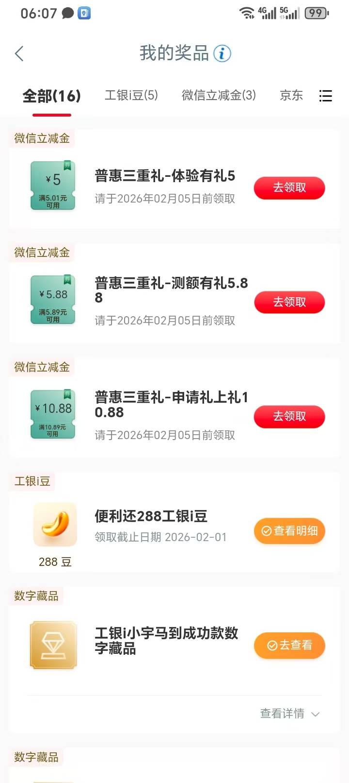 是不是首发，工行，普惠三重礼，中了20毛，地区看图



7 / 作者:mn雷 / 