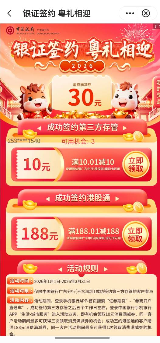 广州中行存管更新了，30毛


48 / 作者:祁同伟 / 