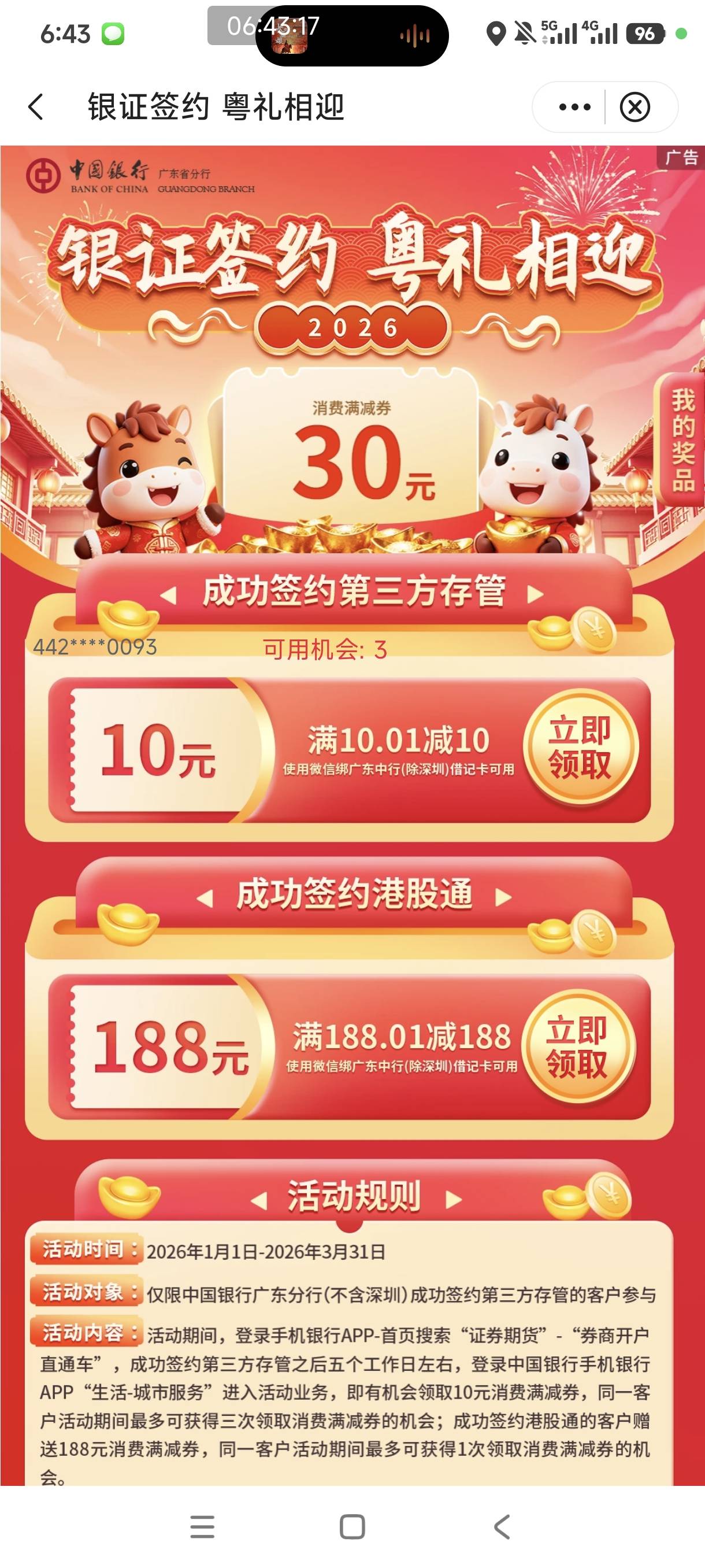 广东中行存管30  星期2弄的，3-4天更新，还是微联达这个c生的活动商，下次有活动都没6 / 作者:是依笑呀 / 