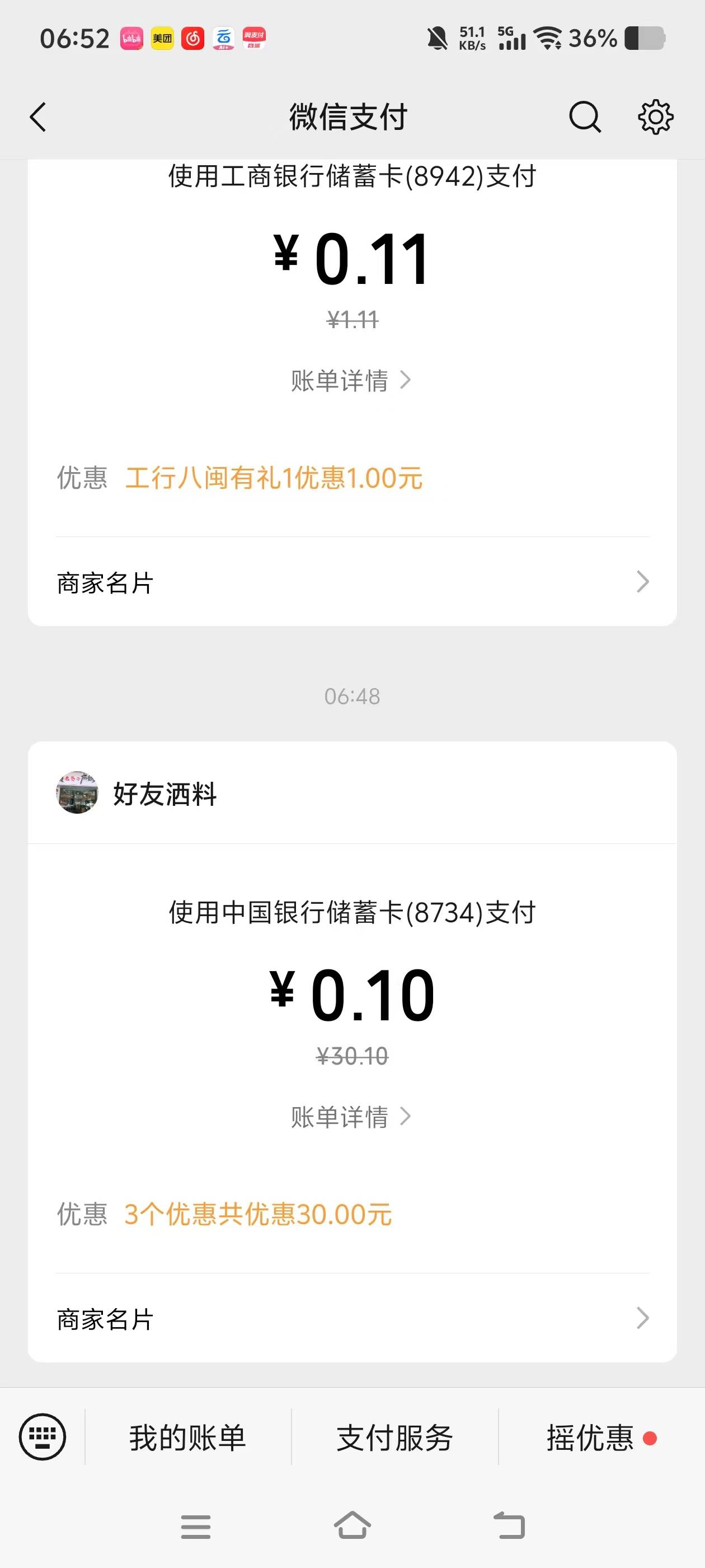 广东中行存管30  星期2弄的，3-4天更新，还是微联达这个c生的活动商，下次有活动都没89 / 作者:是依笑呀 / 