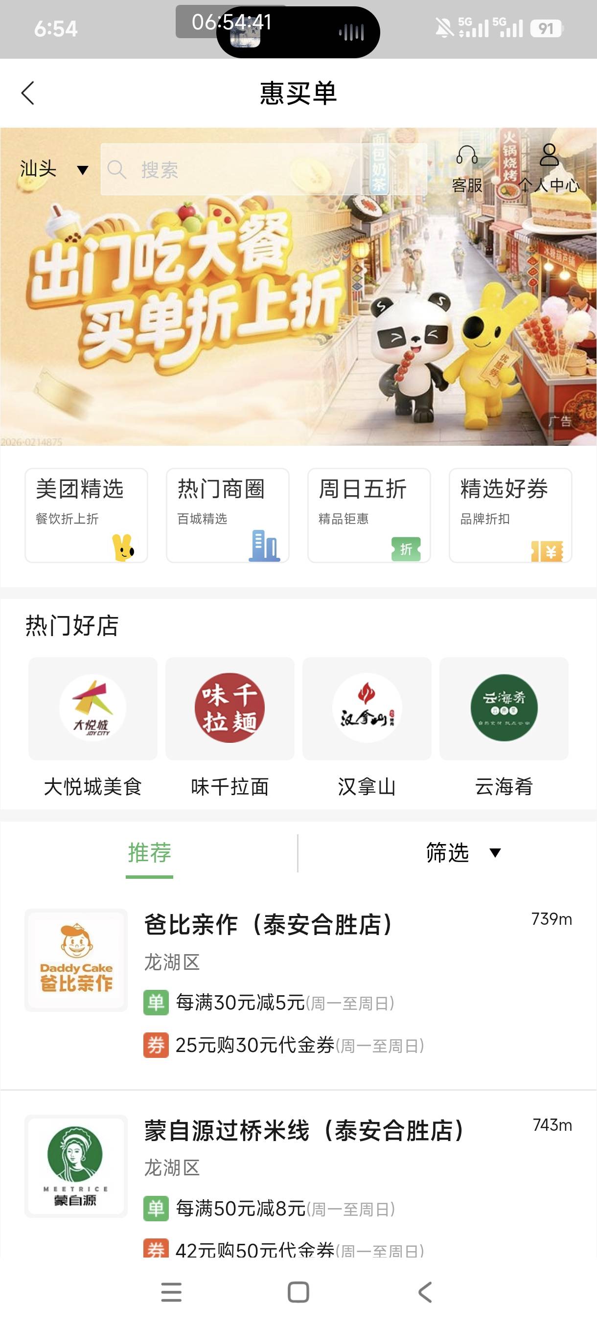 7点开始  月可2次  一天一次
全民生活APP-搜索.惠买单.-美团精选，搜巴奴可以98代金券86 / 作者:是依笑呀 / 