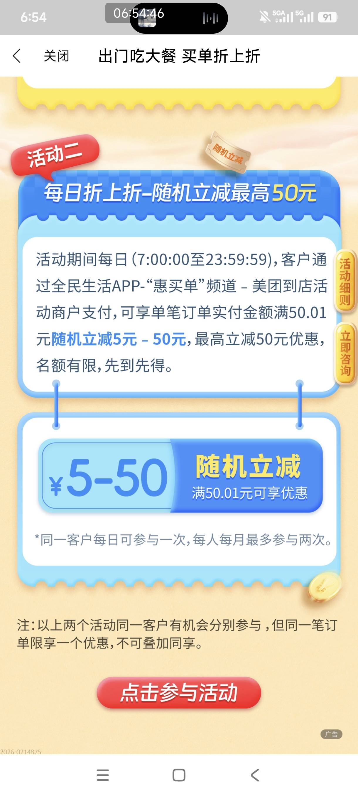 7点开始  月可2次  一天一次
全民生活APP-搜索.惠买单.-美团精选，搜巴奴可以98代金券36 / 作者:是依笑呀 / 