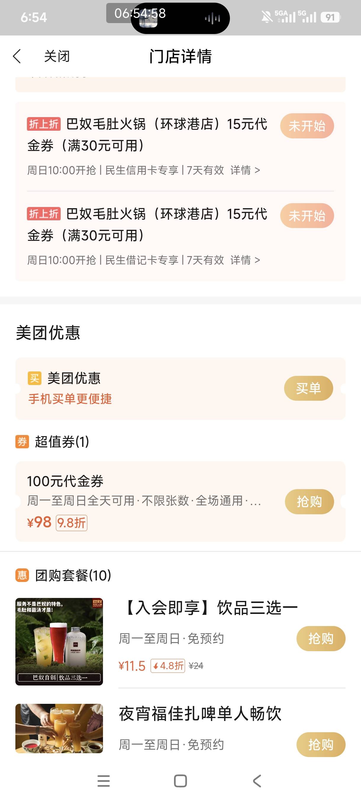 7点开始  月可2次  一天一次
全民生活APP-搜索.惠买单.-美团精选，搜巴奴可以98代金券19 / 作者:是依笑呀 / 