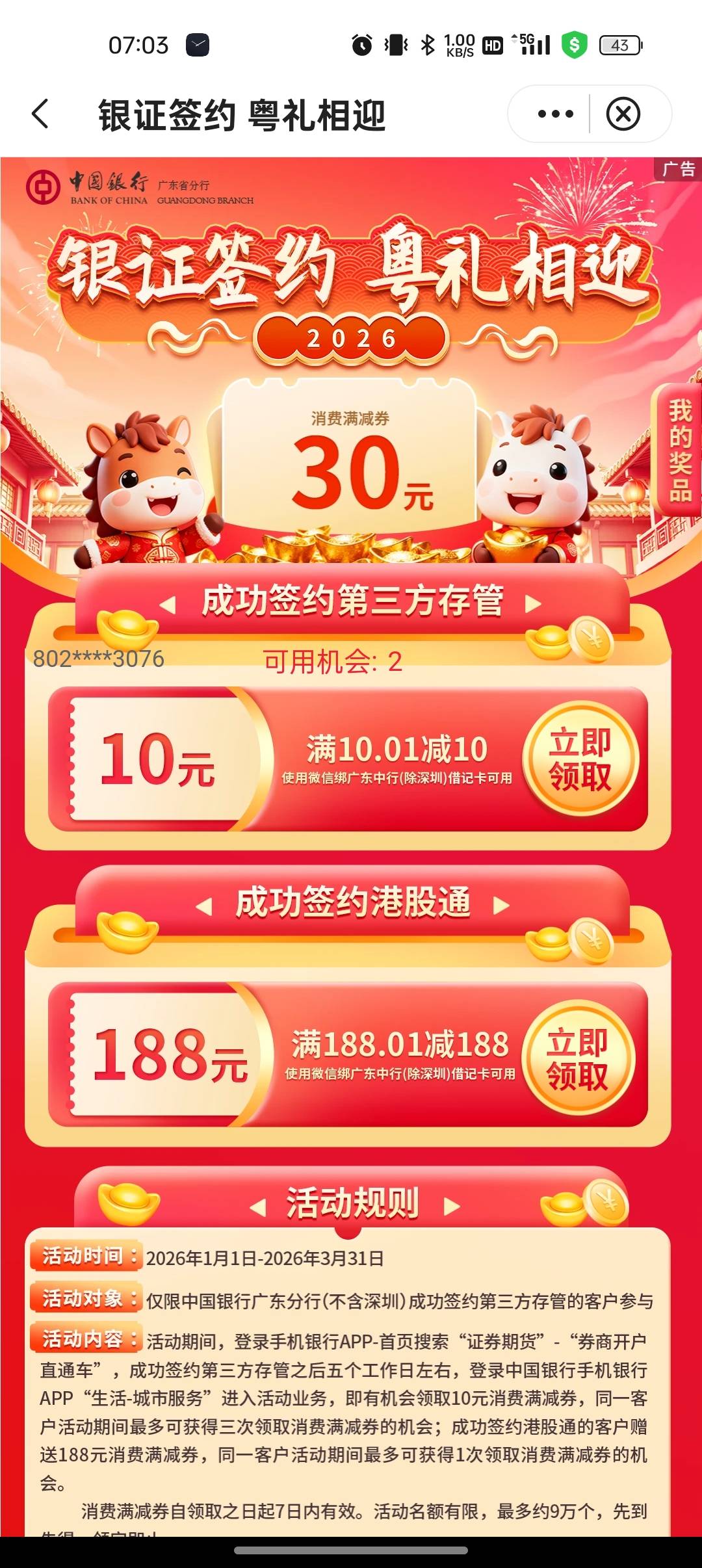 周二换绑的中行三方存管毕业

85 / 作者:撸起袖子加油-撸 / 