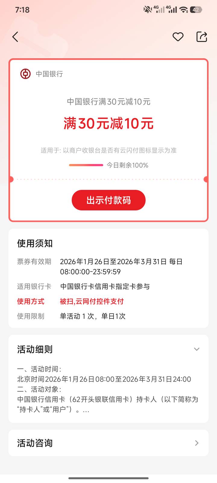 中行信用卡30-10 被扫 京东买携程都行 8点

43 / 作者:小夜时雨 / 