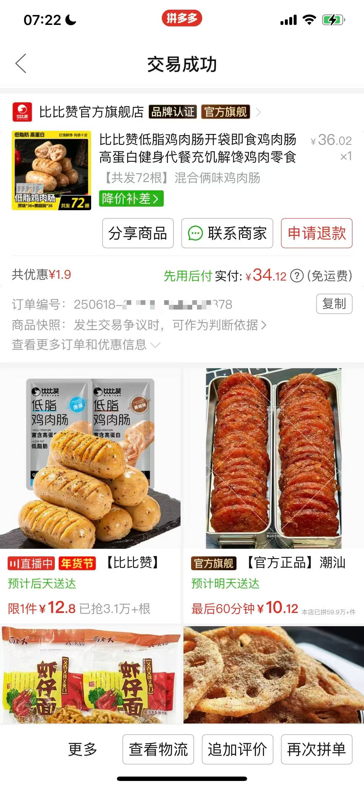 鸡肉肠怎么涨价这么夸张。。之前都是那个价格买过好几次


7 / 作者:水星开朗的细辛 / 