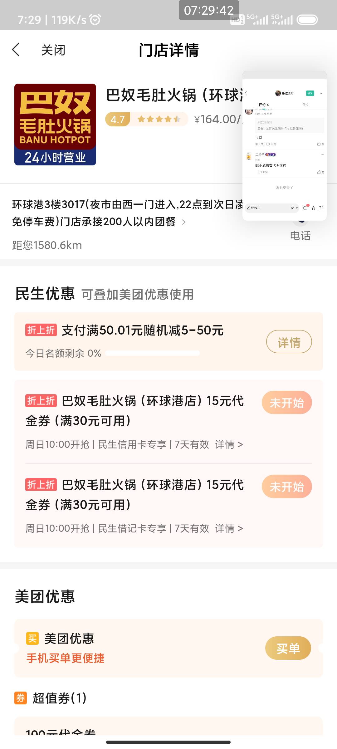 7点开始  月可2次  一天一次
全民生活APP-搜索.惠买单.-美团精选，搜巴奴可以98代金券84 / 作者:二腿子 / 