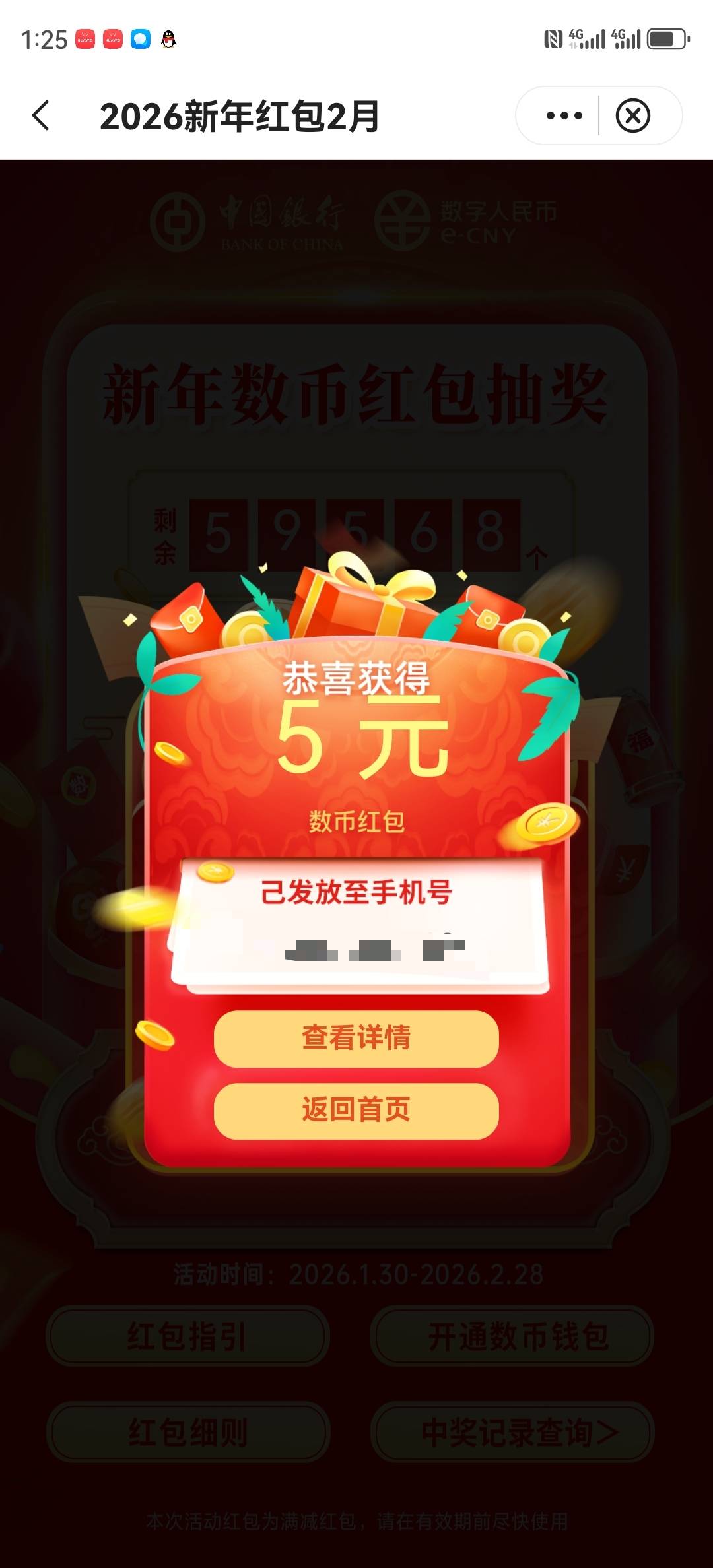 中行昨晚维护中的5没到站账！！

80 / 作者:湖南陈小春 / 