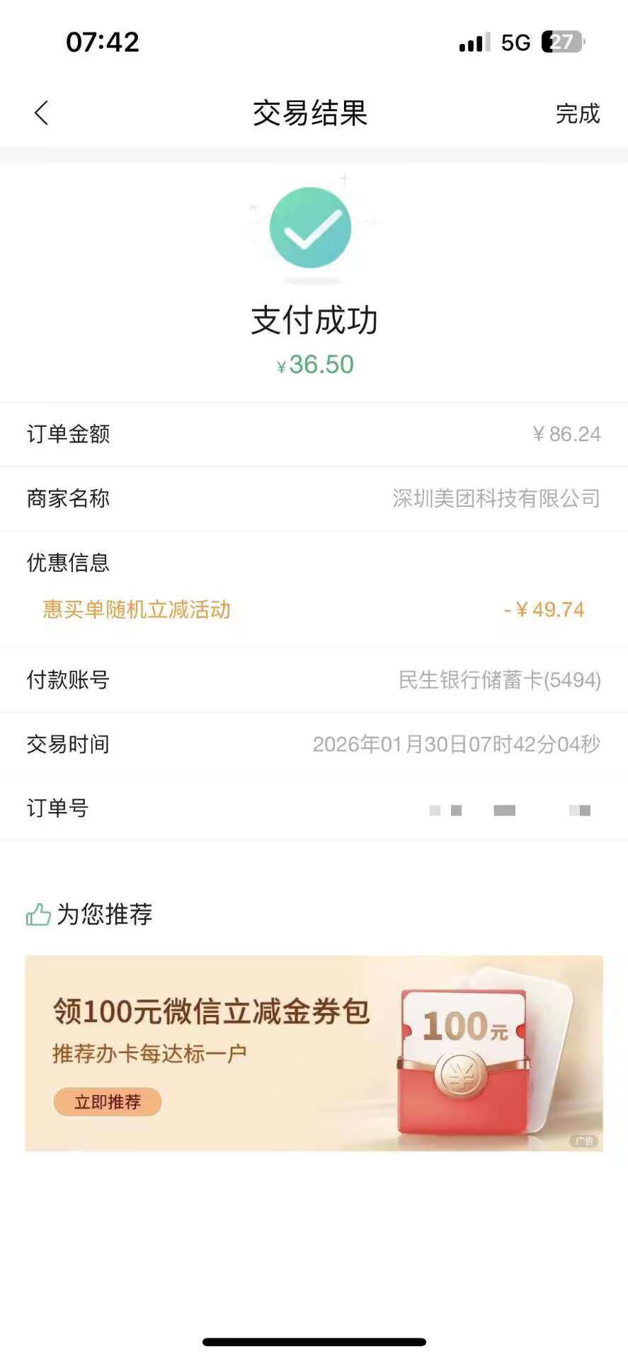 刚睡醒，这就抢完了？？？

16 / 作者:小鬼是魔鬼 / 