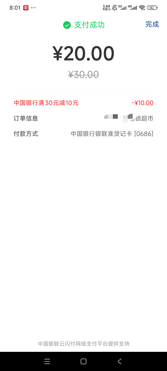 还好看到老哥发的30-10，月底也是拿下了，都差点忘了

90 / 作者:曾经遗忘的角落 / 