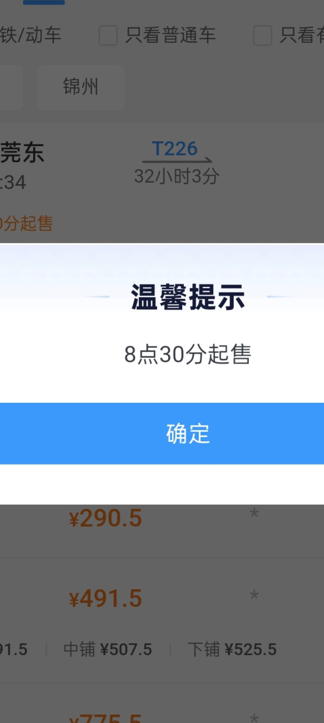 以前都是准点抢毛抢不到，抢车票应该没问题吧

64 / 作者:一加二 / 