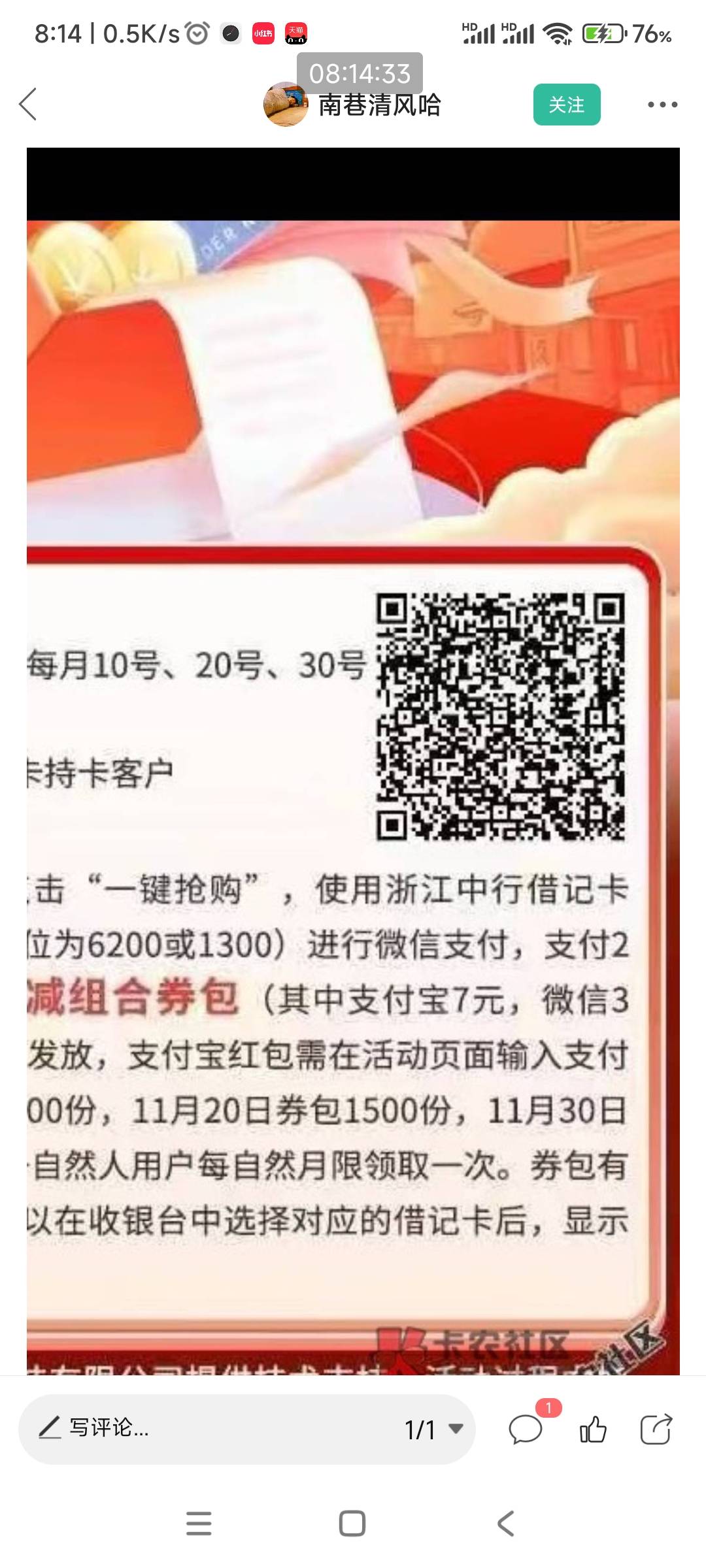 9点，浙江中行这个活动限卡吗？

4 / 作者:哨子178 / 