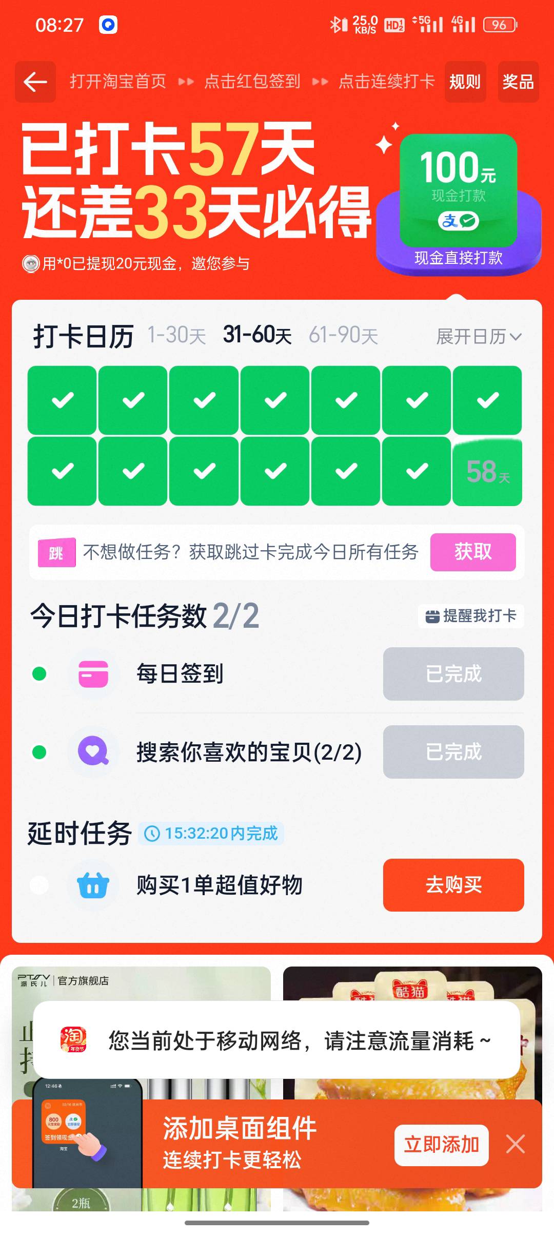 淘宝打卡玩不起啊，才100块而已，打了快2个月了，今天打卡显示要我买东西，或者付2.898 / 作者:东八区大佬 / 