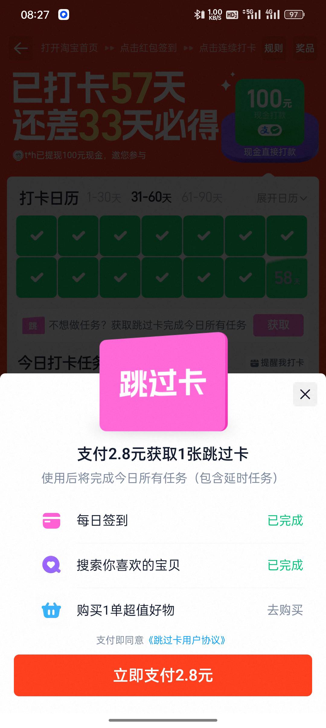 淘宝打卡玩不起啊，才100块而已，打了快2个月了，今天打卡显示要我买东西，或者付2.886 / 作者:东八区大佬 / 