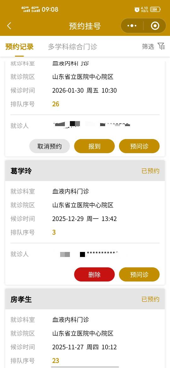 老哥们我今天去医院复查，刚发现没带身份证，但是在网上预约了，有没有人知道我以前用1 / 作者:苟富贵必相忘 / 