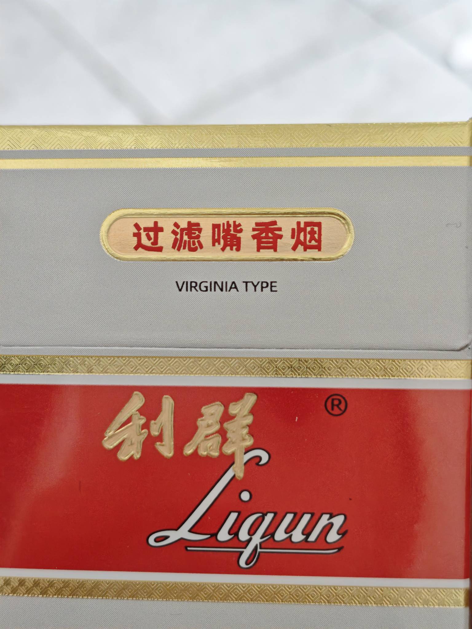 广东假烟真多啊，没带烟去干日结的厂门口买了包，抽了口就感觉不太对


77 / 作者:烫英涛 / 