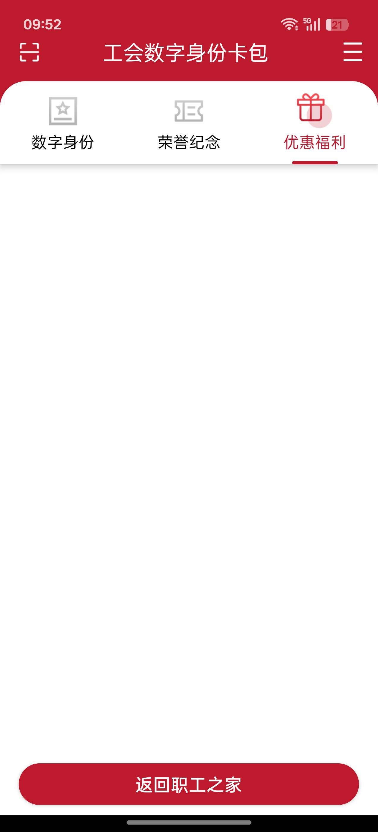 职工之家话费领了福利里面怎么没有记录？

45 / 作者:是我想的太多 / 