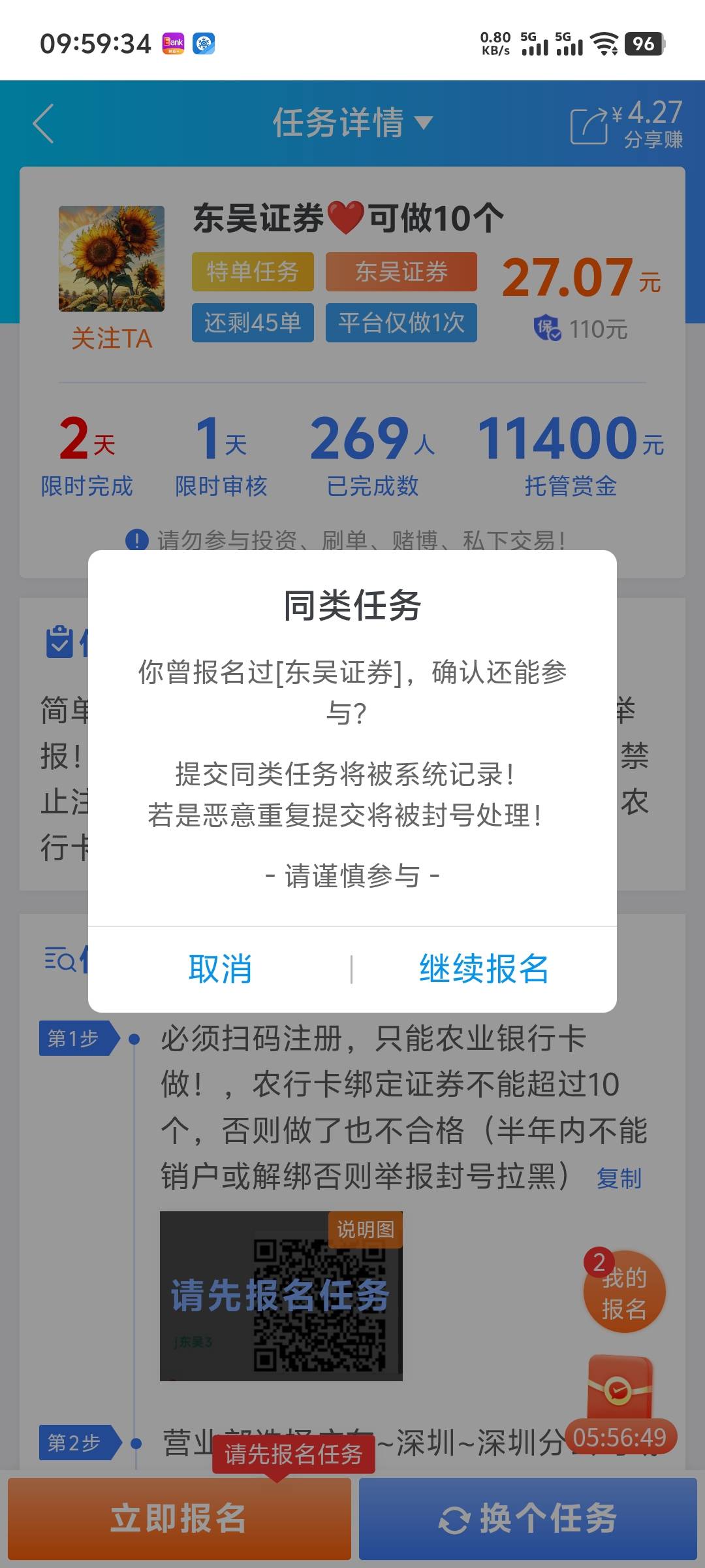 老哥们这种报名了继续做提交会不会封我号，第一次，我是前年在这平台报名做过一次，用47 / 作者:随风飘样 / 