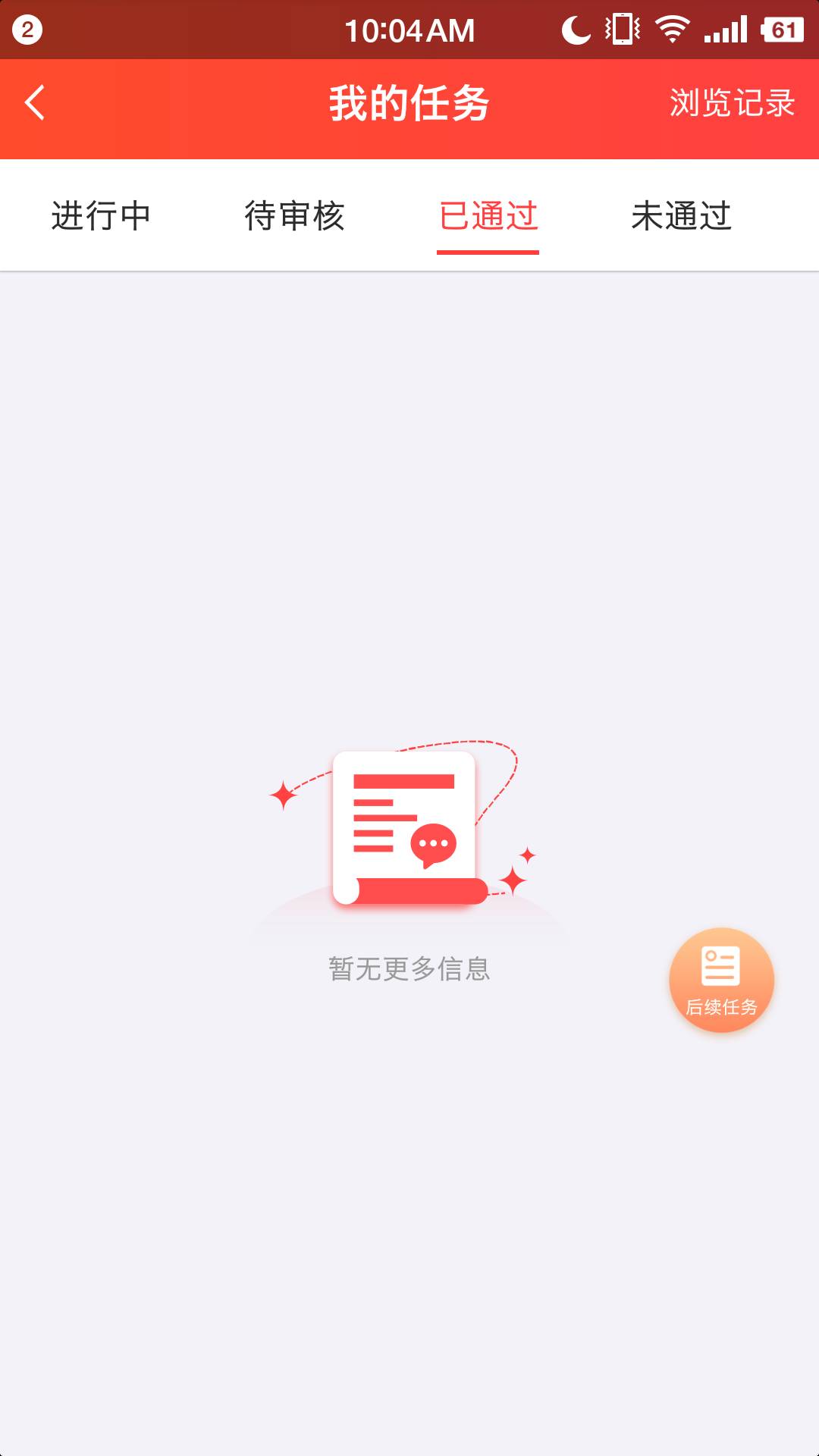 赏帮赚真是废  两年前做的证券任务都没记录了 不知道还能报名哪些 这个平台好像是不能67 / 作者:uvuv / 