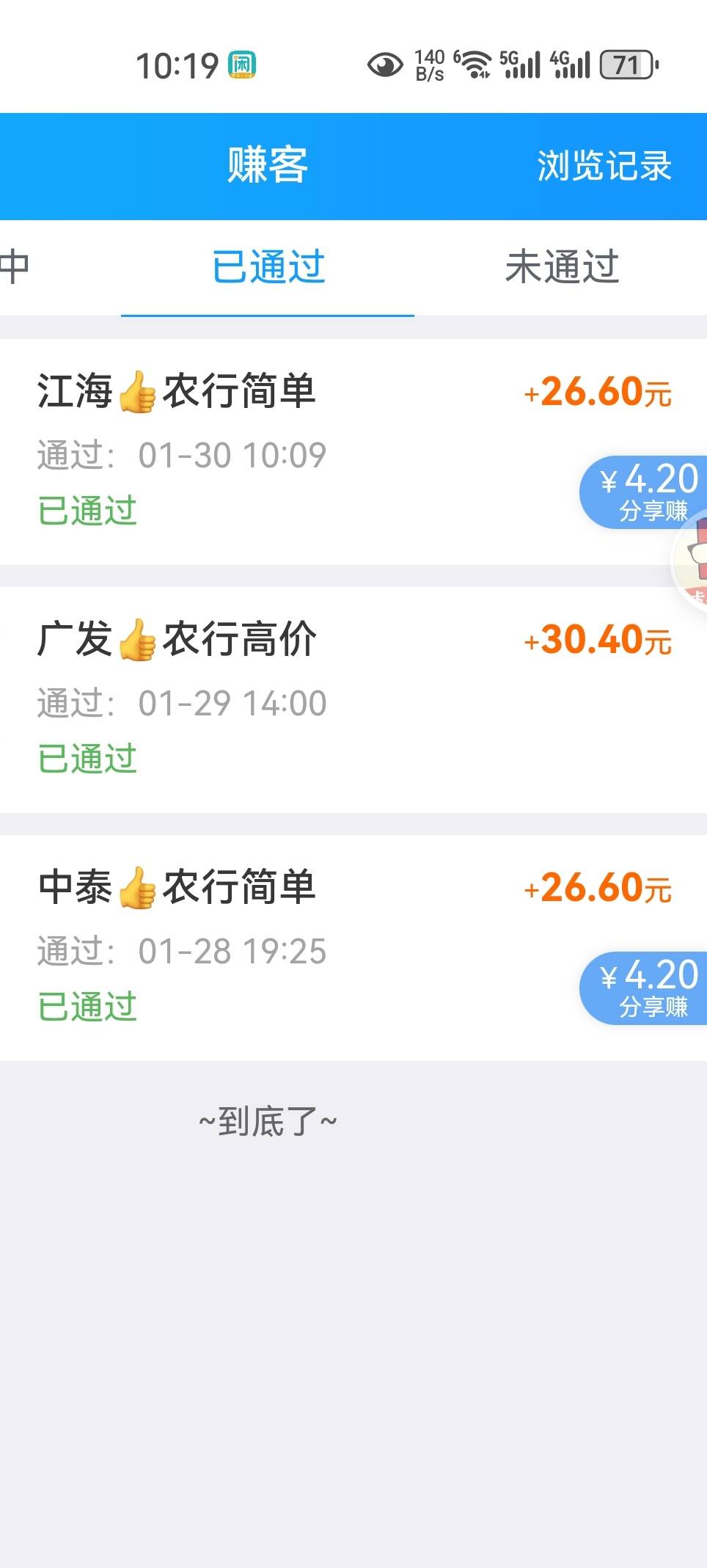 开了4个。最大就是国投108毛，总共191。搞完全部注销

49 / 作者:凤鸣 / 