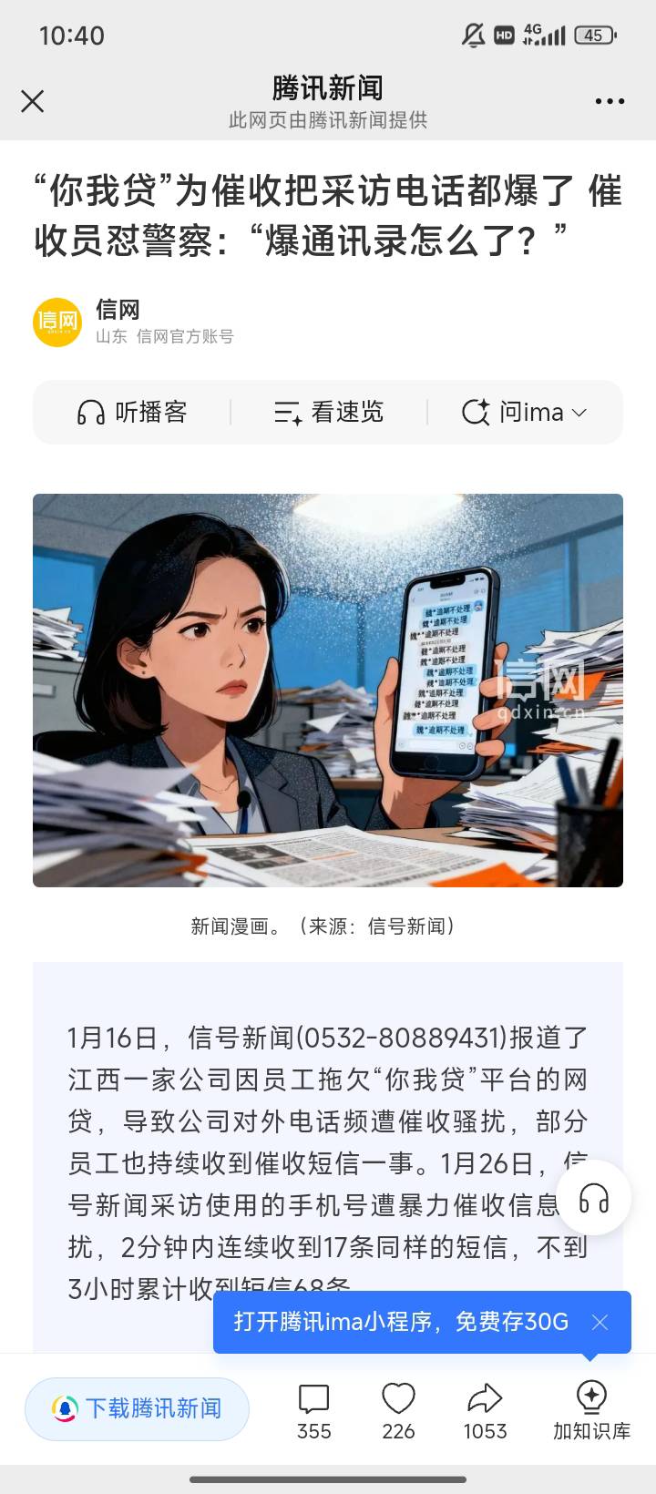 你我贷上热搜了

62 / 作者:取个啥啊 / 