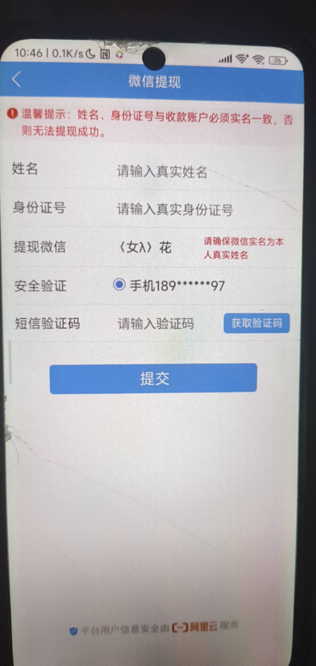 老哥们趣嫌转用同姓名不同号的料子实名能提现到微不

14 / 作者:随风飘样 / 