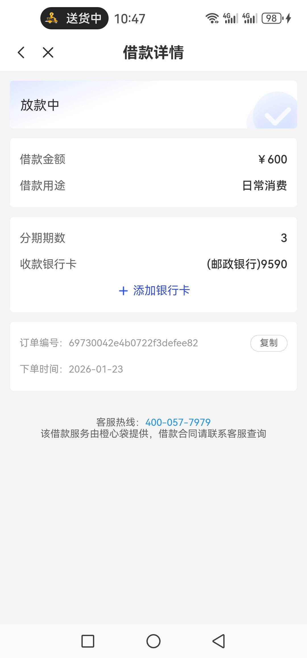 sb口袋3号还款日今天就来电话了 

68 / 作者:@狂战 / 