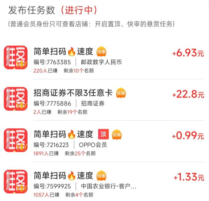 这家又出好单了，每人23，招商证券而且是不限卡的我抢了一单，名额不多能玩的赶紧冲

12 / 作者:马到成 / 