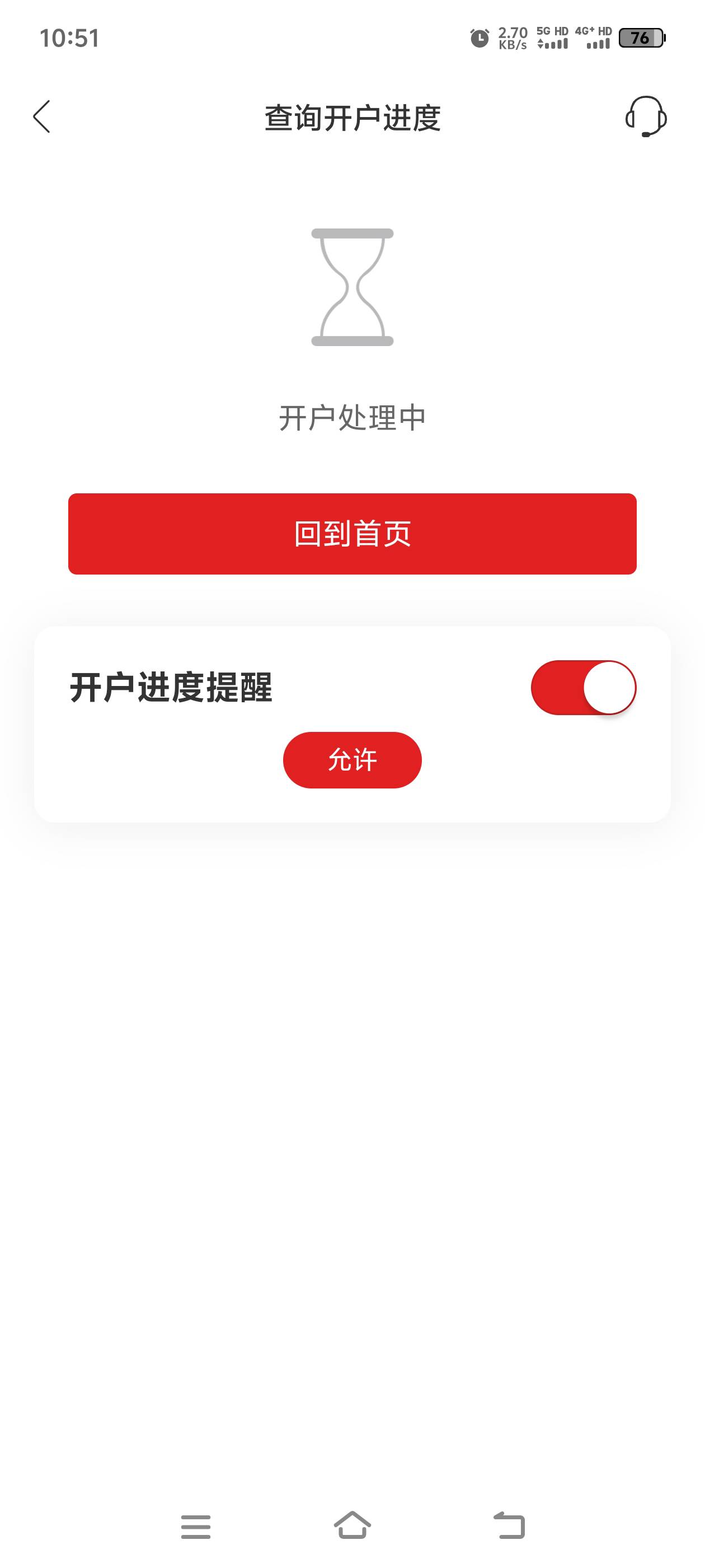 老哥们，招商证券电话接了，出资金账号了，为啥银证转账页面一直数据加载失败，开户页7 / 作者:都挺好的回想q / 