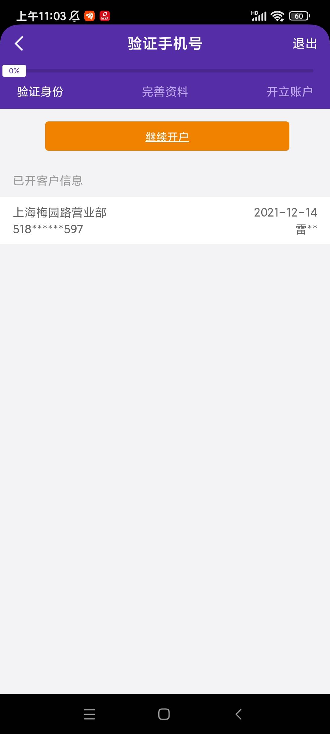 急急急！ 亲爱的老哥们今天刚想开个证券上海营业部弄一下上海工行存管那个任务 突然发0 / 作者:皮肤特差。 / 