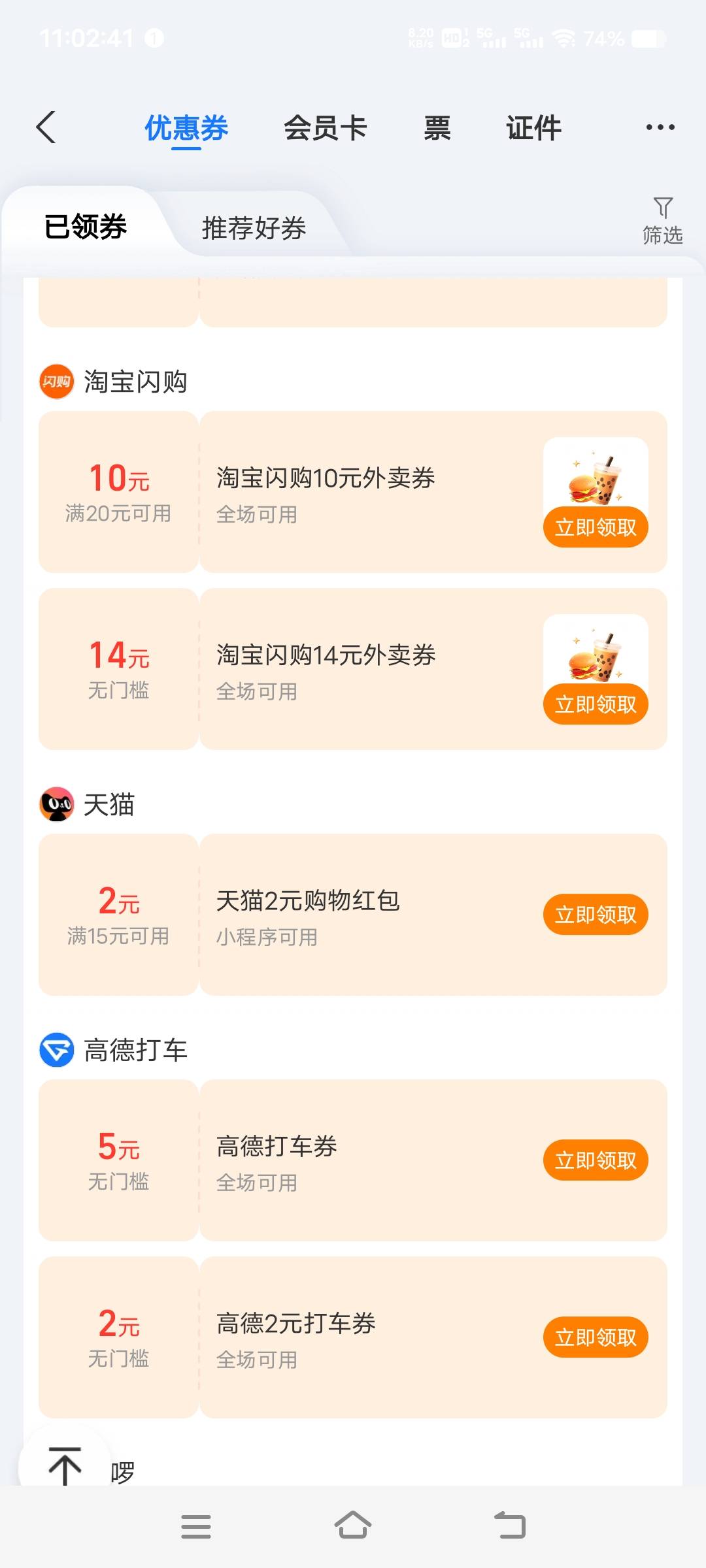 支付宝卡包优惠券看看有没有14优惠券，可以稍微便宜点吃外卖

19 / 作者:扛不住了老哥们 / 