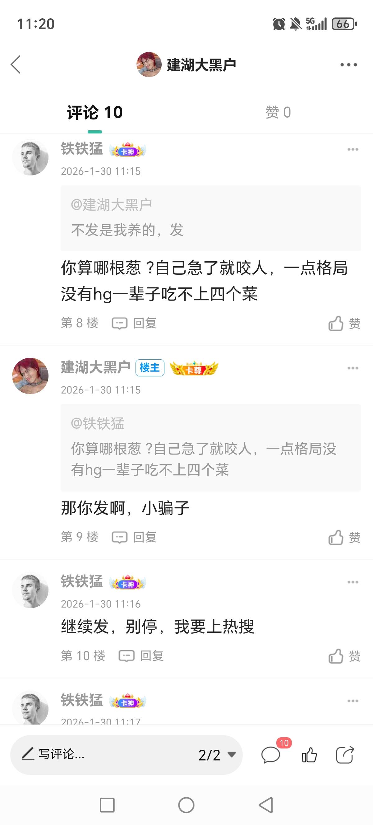 卡农狗是一点不能相信啊，早上哭爹喊娘的让我帮他出，成功后就失踪了，饿死是有原因的56 / 作者:建湖大黑户 / 