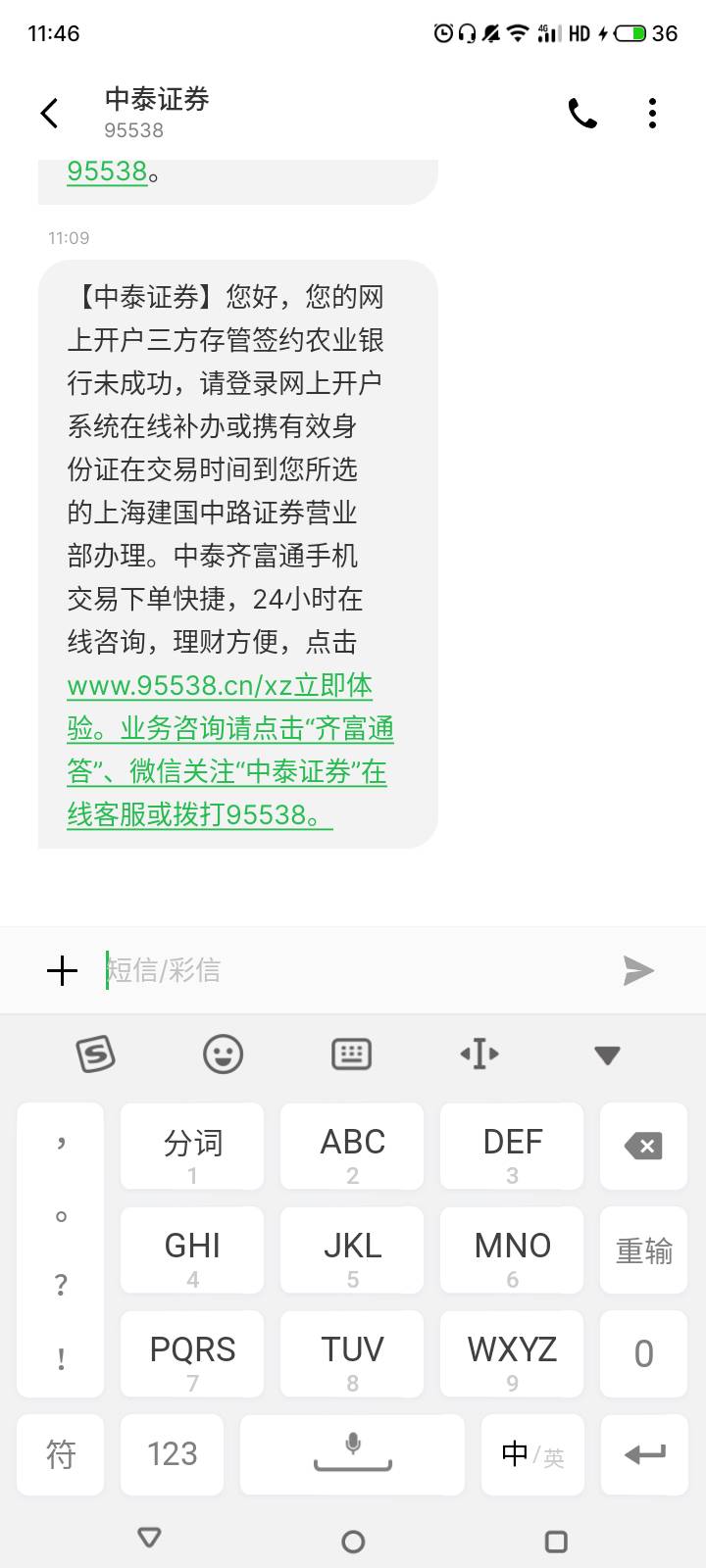 中泰证券三方失败，没收到资金账号短信，但是开户进度已经有资金账号了，谁有中泰短信9 / 作者:门西克 / 