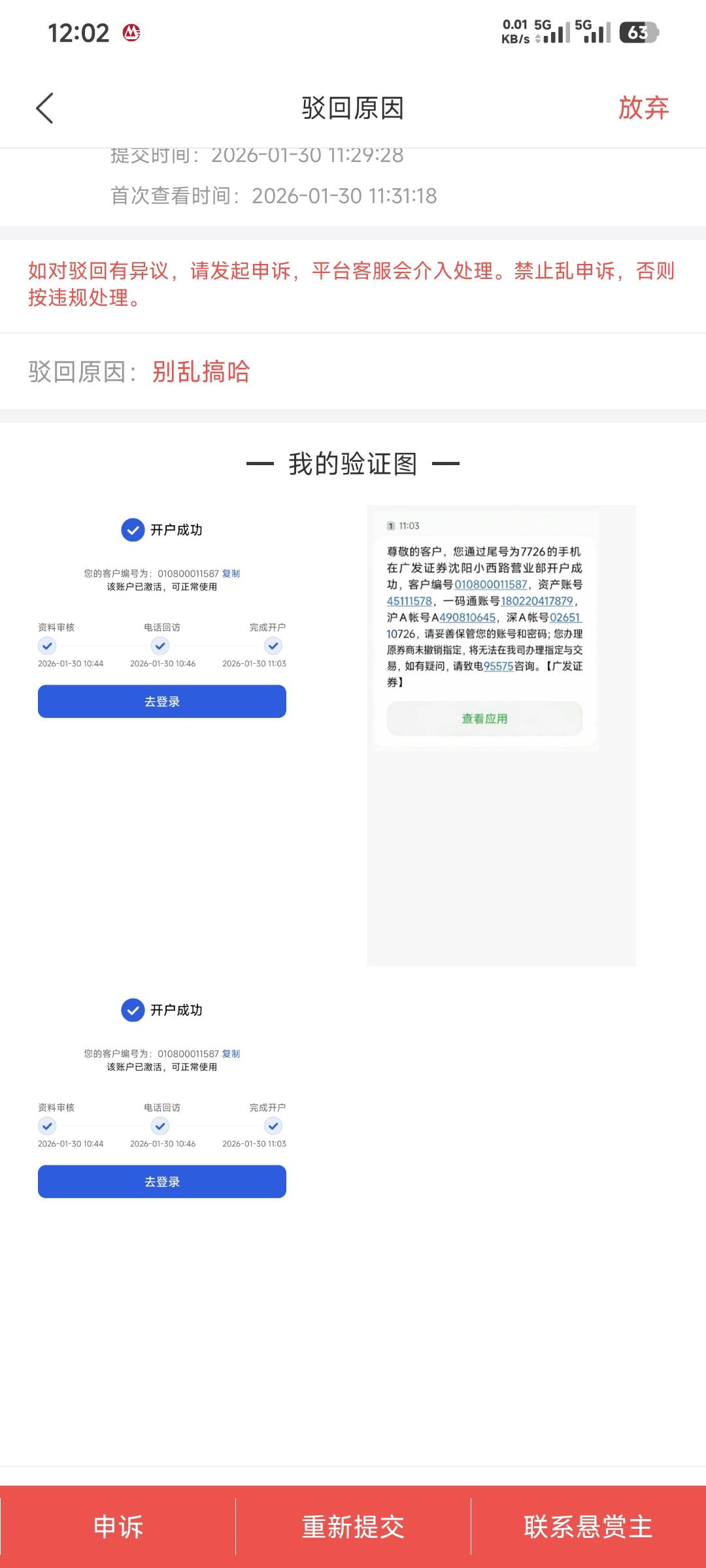 老哥们刚刚证券P图全失败了，悬赏主还对我一顿嘲讽


57 / 作者:卡农豆包 / 