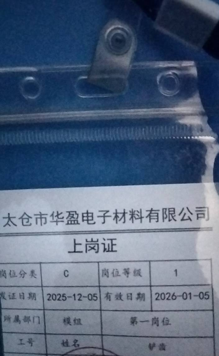 听了老哥们的建议，喷漆学徒对身体不好，果断离职，又入职了又一个厂，祝我稳工吧

15 / 作者:宁波躺平老哥 / 