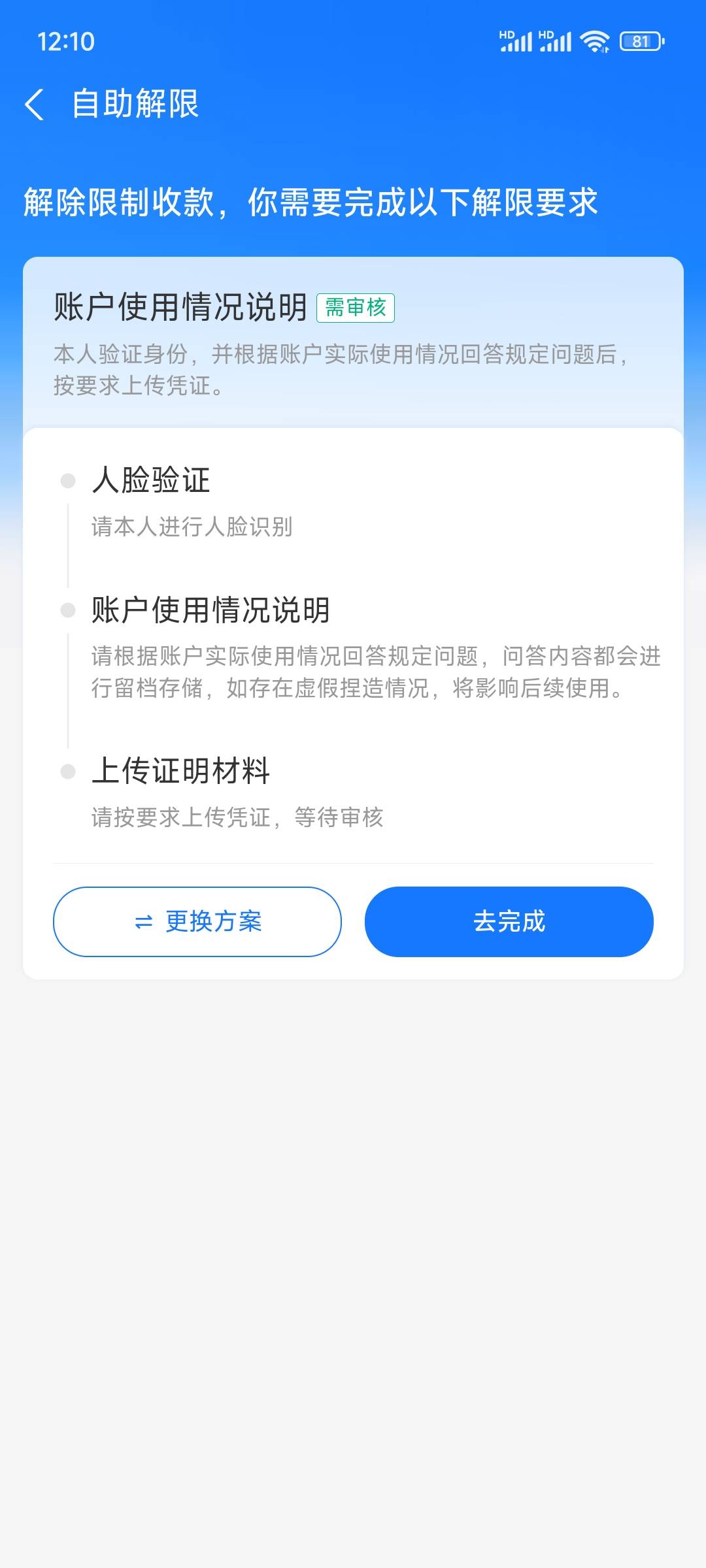 哥哥们，支付宝限制收款，这种怎么解决

99 / 作者:老哥哥老 / 