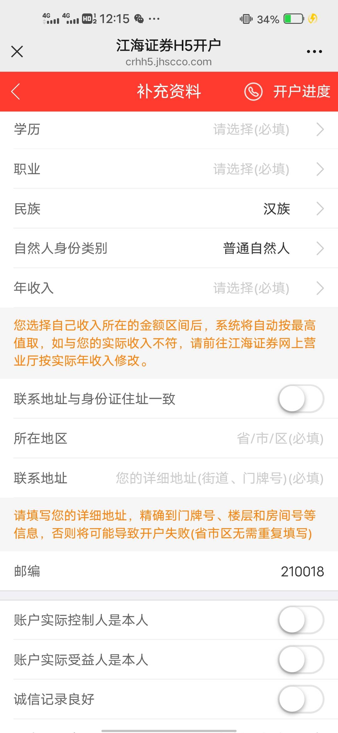 是不是想黑我单，从头到尾没有选营业部的地方，我刚刚用另一个身份证重新试了下也没有86 / 作者:后来、、、 / 